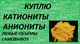 Куплю катиониты, аниониты
